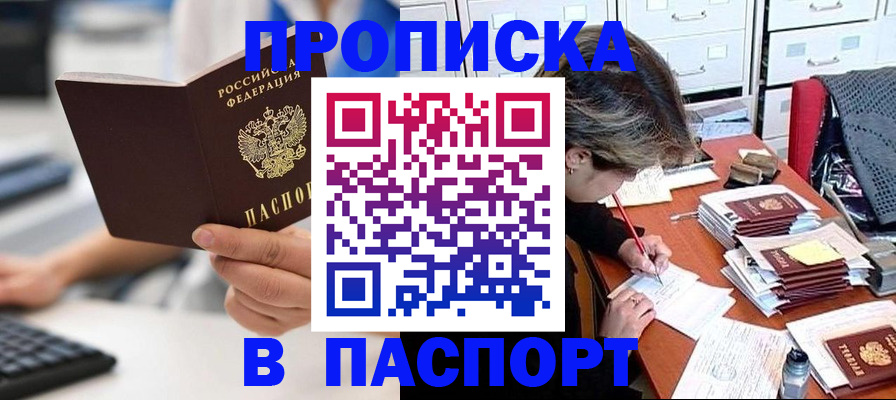 купить прописку в Гатчине